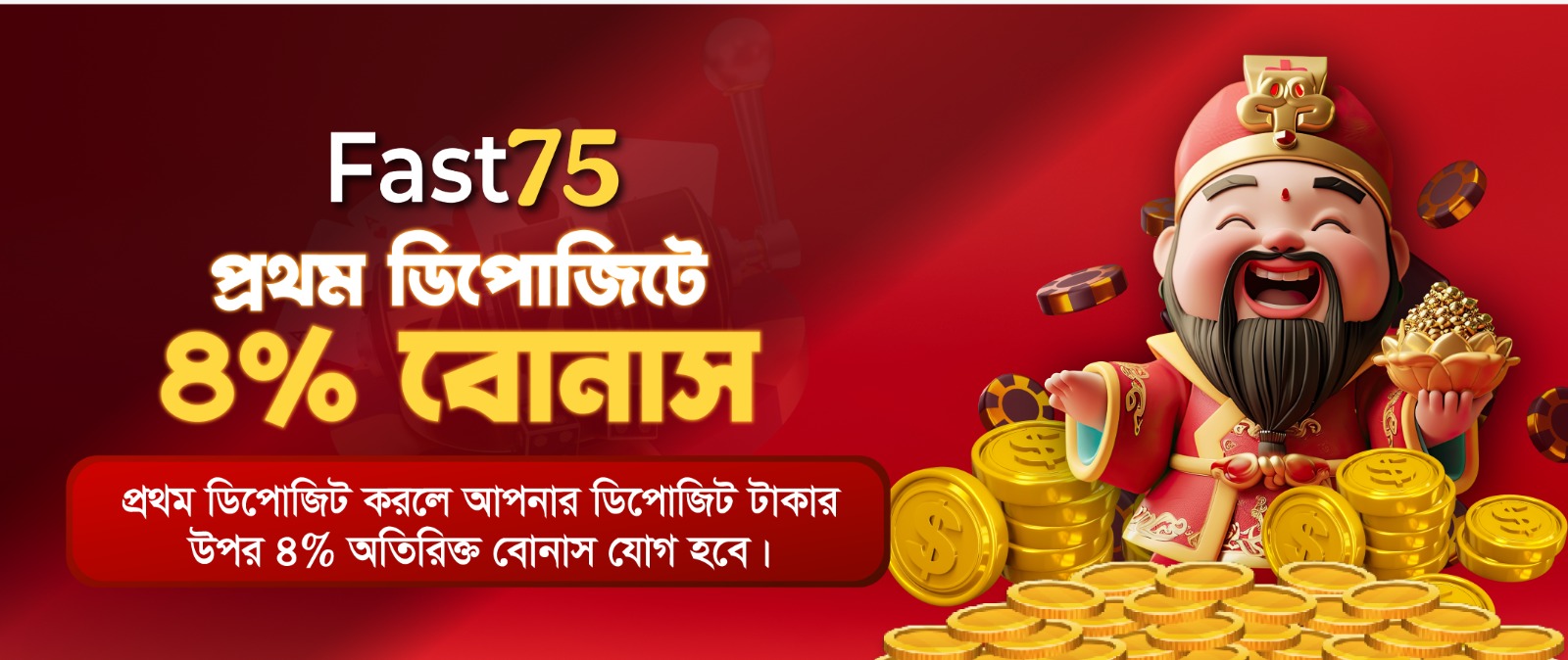 Fast75 Pro ডিপোজিট বোনাস
