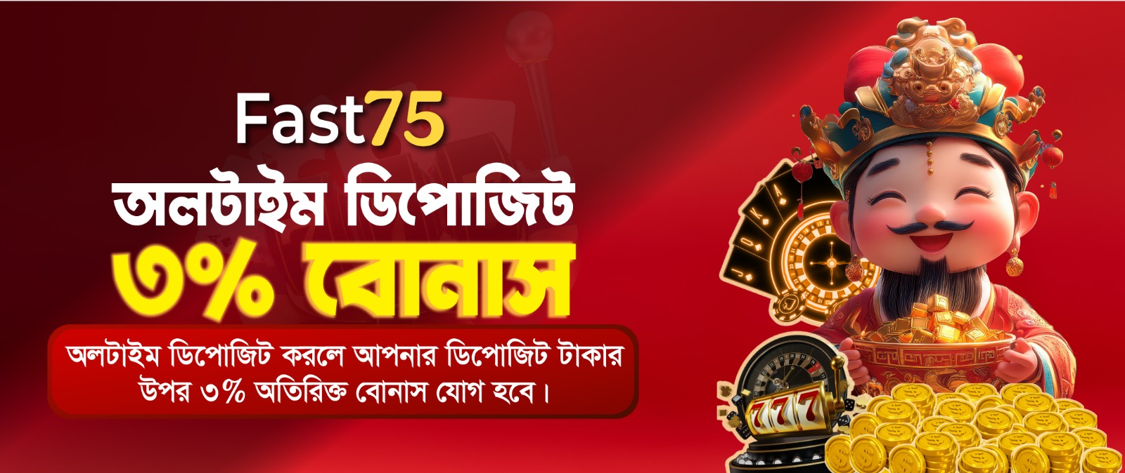 Fast75 Pro ৫% বোনাস