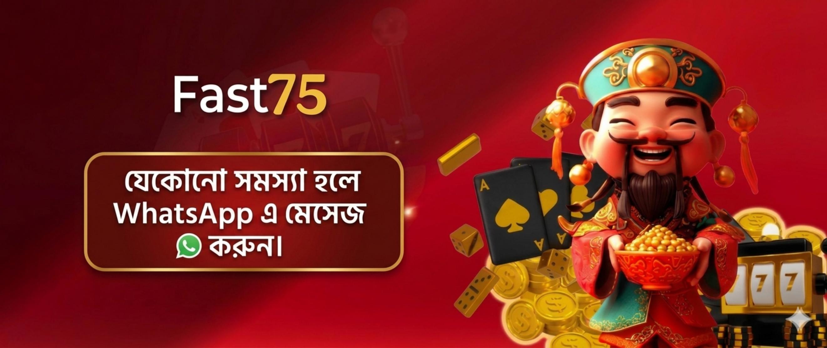 Fast75 Pro কাস্টমার সাপোর্ট
